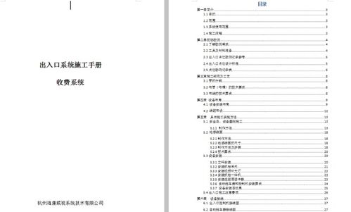 海康威視智能停車場管理系統 從設計到施工的完整指南