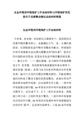 筑牢生態屏障，共建美麗家園——XX市生態環境局年度環境保護工作總結